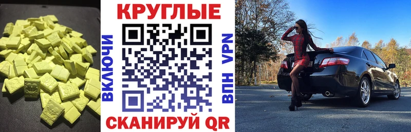что такое наркотик  Лакинск  Экстази круглые 